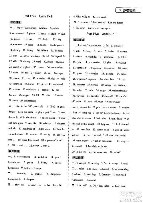 大象出版社2025年寒假作业本八年级英语人教版答案