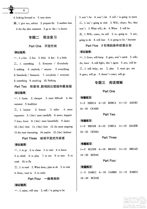 大象出版社2025年寒假作业本八年级英语人教版答案