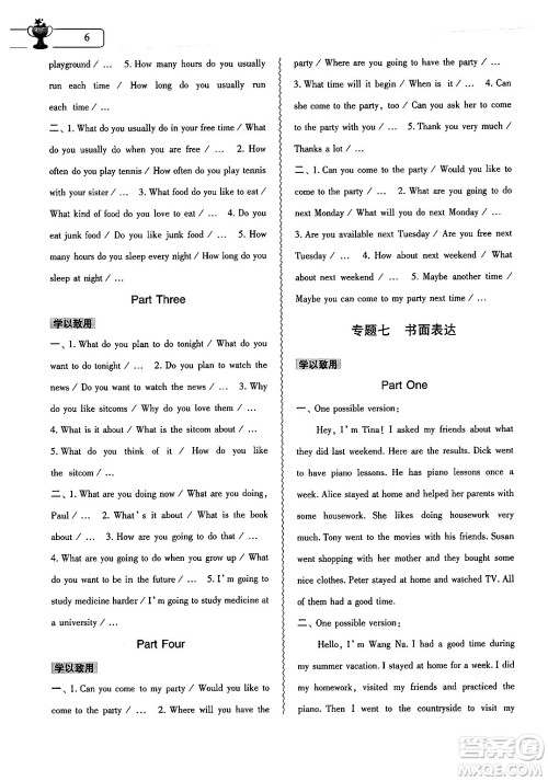 大象出版社2025年寒假作业本八年级英语人教版答案