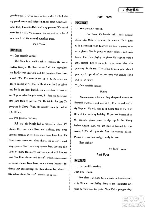 大象出版社2025年寒假作业本八年级英语人教版答案