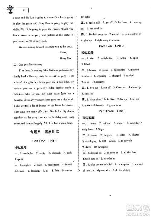 大象出版社2025年寒假作业本八年级英语人教版答案