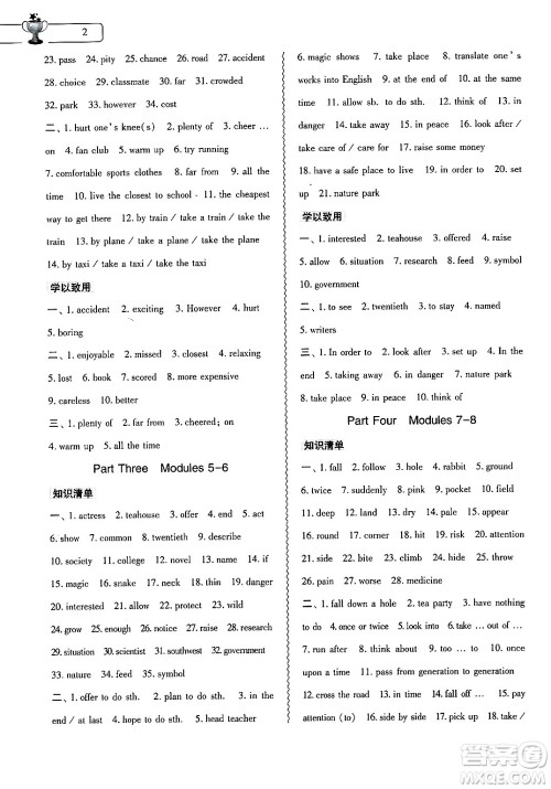 大象出版社2025年寒假作业本八年级英语外研版答案 大象出版社2025年寒假作业本八年级英语外研版答案