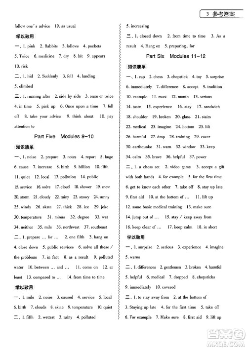 大象出版社2025年寒假作业本八年级英语外研版答案 大象出版社2025年寒假作业本八年级英语外研版答案