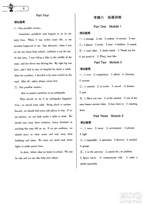 大象出版社2025年寒假作业本八年级英语外研版答案 大象出版社2025年寒假作业本八年级英语外研版答案