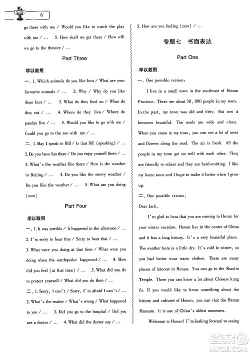 大象出版社2025年寒假作业本八年级英语外研版答案 大象出版社2025年寒假作业本八年级英语外研版答案