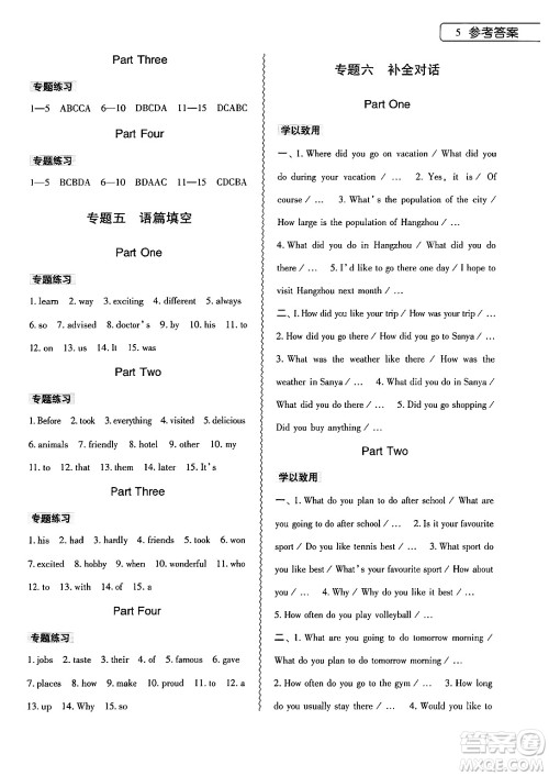 大象出版社2025年寒假作业本八年级英语外研版答案 大象出版社2025年寒假作业本八年级英语外研版答案