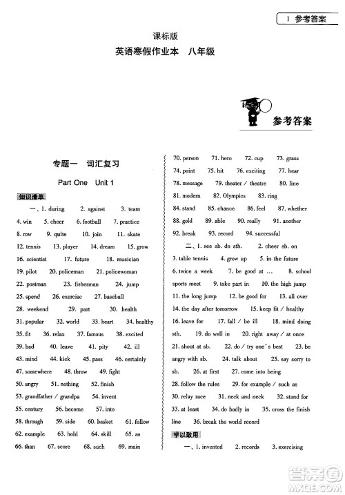 大象出版社2025年寒假作业本八年级英语课标版答案