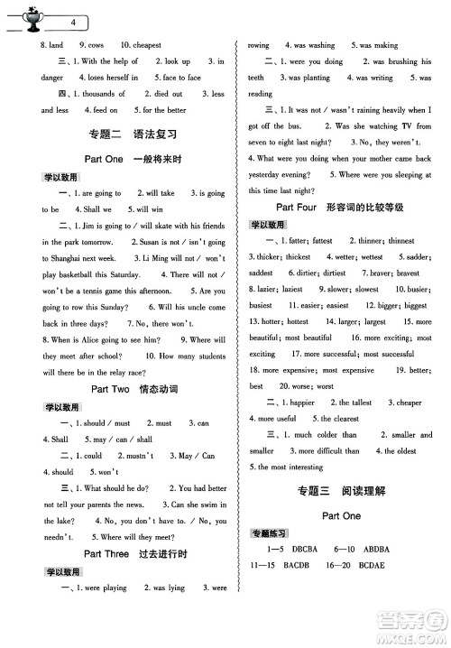大象出版社2025年寒假作业本八年级英语课标版答案