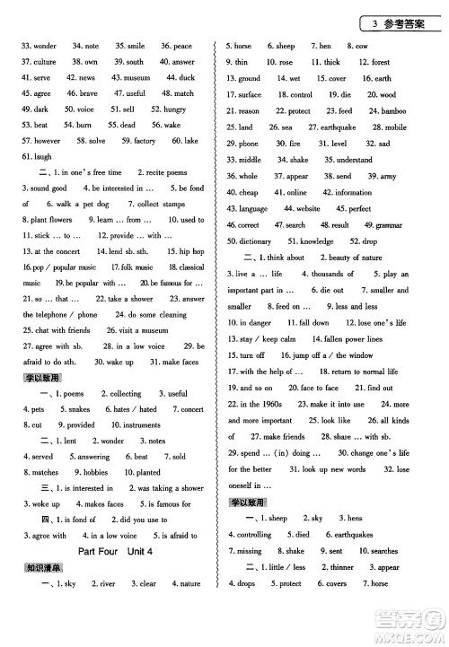 大象出版社2025年寒假作业本八年级英语课标版答案
