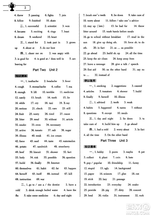 大象出版社2025年寒假作业本八年级英语课标版答案