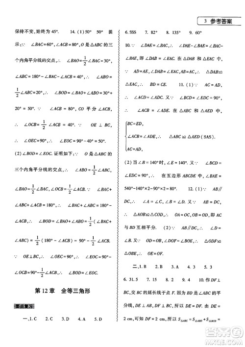 大象出版社2025年寒假作业本八年级数学人教版答案 大象出版社2025年寒假作业本八年级数学人教版答案