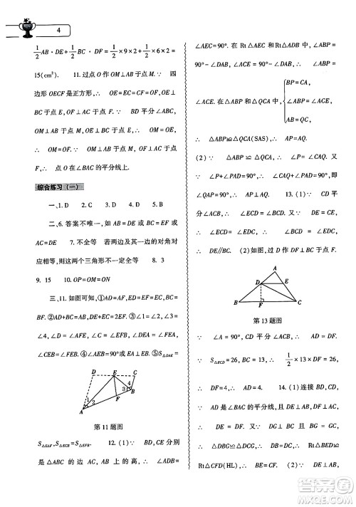 大象出版社2025年寒假作业本八年级数学人教版答案 大象出版社2025年寒假作业本八年级数学人教版答案
