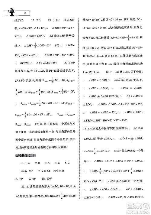 大象出版社2025年寒假作业本八年级数学人教版答案 大象出版社2025年寒假作业本八年级数学人教版答案