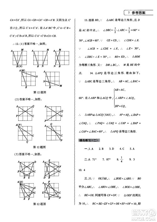 大象出版社2025年寒假作业本八年级数学人教版答案 大象出版社2025年寒假作业本八年级数学人教版答案