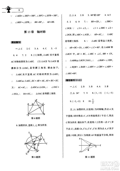 大象出版社2025年寒假作业本八年级数学人教版答案 大象出版社2025年寒假作业本八年级数学人教版答案