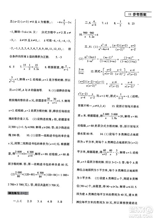 大象出版社2025年寒假作业本八年级数学人教版答案 大象出版社2025年寒假作业本八年级数学人教版答案