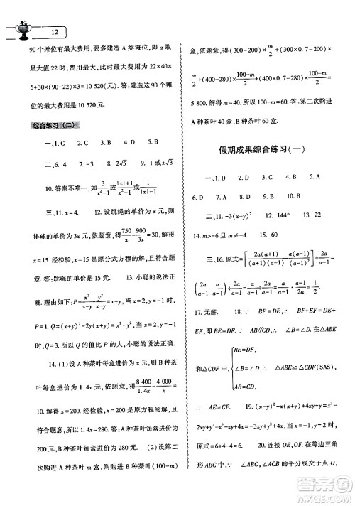 大象出版社2025年寒假作业本八年级数学人教版答案 大象出版社2025年寒假作业本八年级数学人教版答案