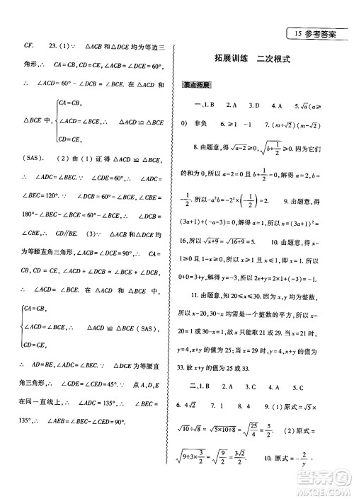 大象出版社2025年寒假作业本八年级数学人教版答案 大象出版社2025年寒假作业本八年级数学人教版答案
