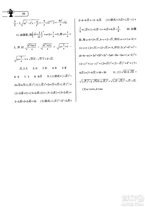 大象出版社2025年寒假作业本八年级数学人教版答案 大象出版社2025年寒假作业本八年级数学人教版答案