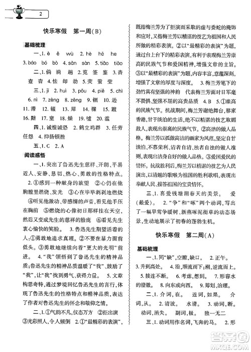 大象出版社2025年寒假作业本八年级语文人教版答案