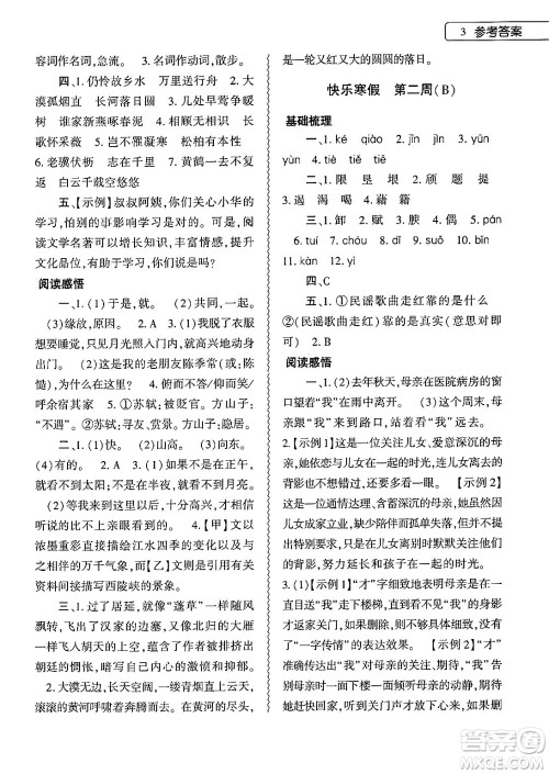 大象出版社2025年寒假作业本八年级语文人教版答案