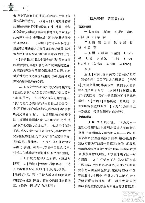 大象出版社2025年寒假作业本八年级语文人教版答案