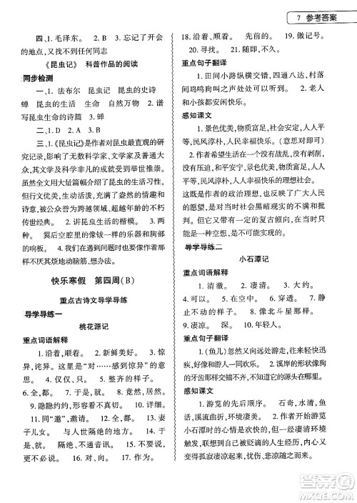 大象出版社2025年寒假作业本八年级语文人教版答案