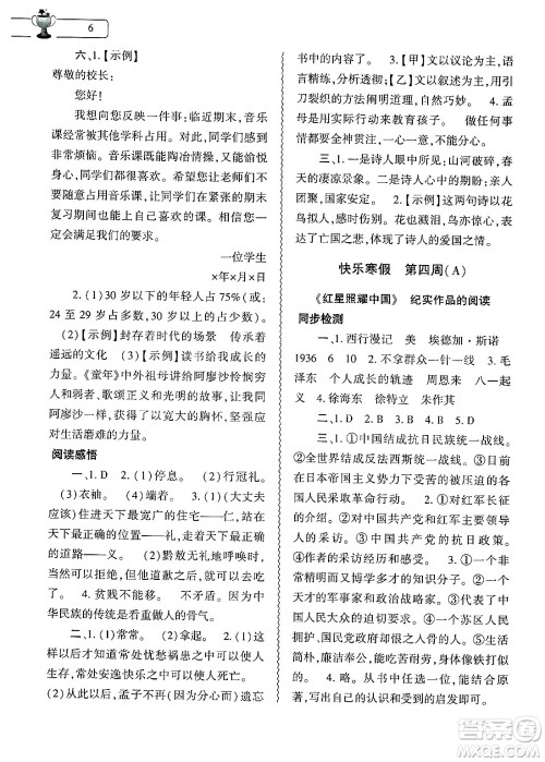 大象出版社2025年寒假作业本八年级语文人教版答案