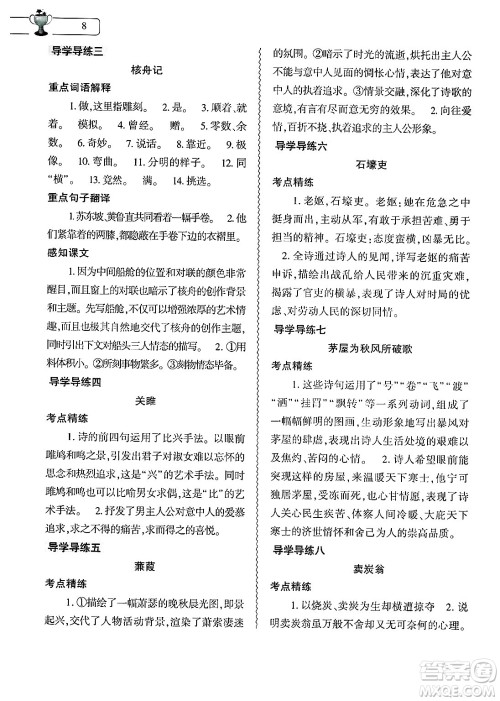 大象出版社2025年寒假作业本八年级语文人教版答案