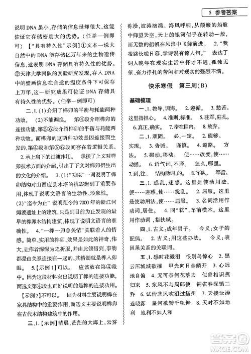 大象出版社2025年寒假作业本八年级语文人教版答案