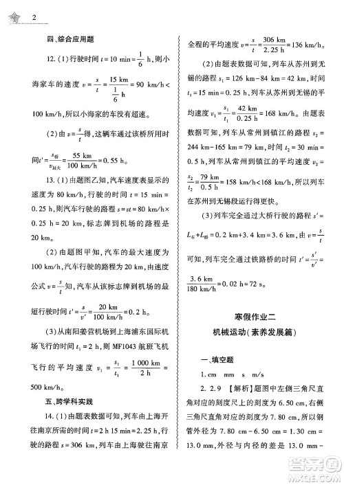 大象出版社2025年寒假作业本八年级物理通用版答案 大象出版社2025年寒假作业本八年级物理通用版答案