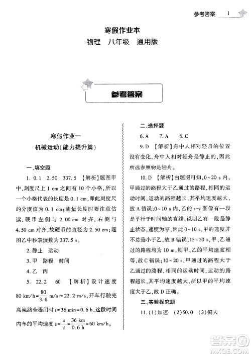 大象出版社2025年寒假作业本八年级物理通用版答案 大象出版社2025年寒假作业本八年级物理通用版答案