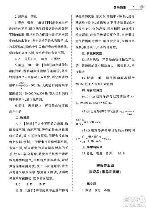 大象出版社2025年寒假作业本八年级物理通用版答案 大象出版社2025年寒假作业本八年级物理通用版答案
