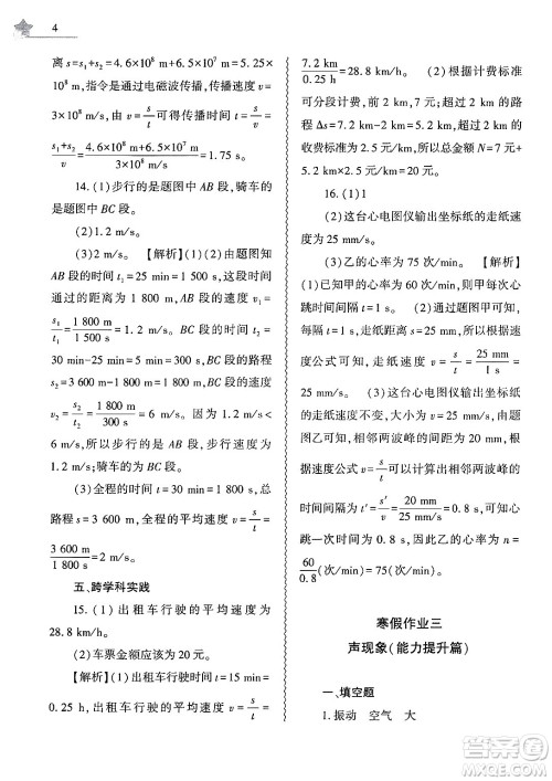 大象出版社2025年寒假作业本八年级物理通用版答案 大象出版社2025年寒假作业本八年级物理通用版答案