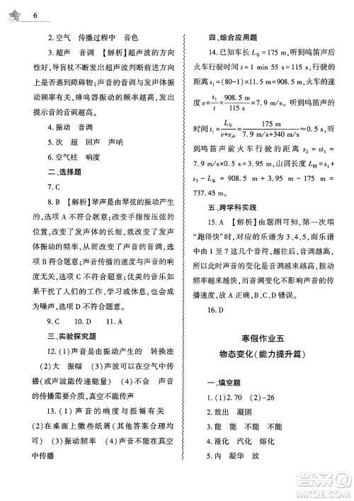 大象出版社2025年寒假作业本八年级物理通用版答案 大象出版社2025年寒假作业本八年级物理通用版答案