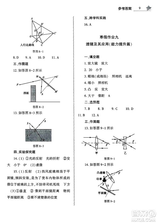 大象出版社2025年寒假作业本八年级物理通用版答案 大象出版社2025年寒假作业本八年级物理通用版答案