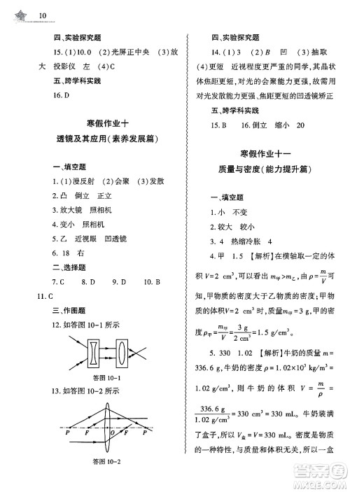 大象出版社2025年寒假作业本八年级物理通用版答案 大象出版社2025年寒假作业本八年级物理通用版答案