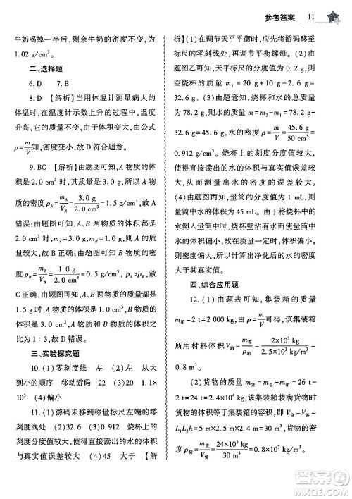 大象出版社2025年寒假作业本八年级物理通用版答案 大象出版社2025年寒假作业本八年级物理通用版答案