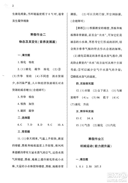 大象出版社2025年寒假作业本八年级物理北师大版答案 大象出版社2025年寒假作业本八年级物理北师大版答案