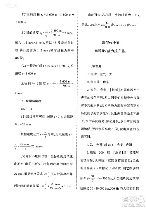 大象出版社2025年寒假作业本八年级物理北师大版答案 大象出版社2025年寒假作业本八年级物理北师大版答案