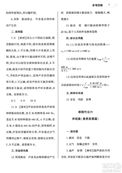 大象出版社2025年寒假作业本八年级物理北师大版答案 大象出版社2025年寒假作业本八年级物理北师大版答案