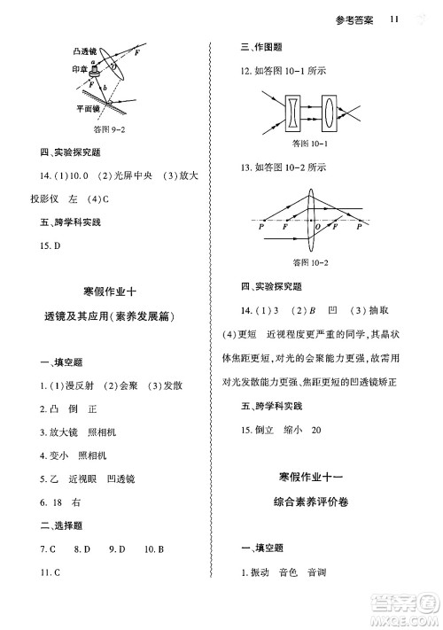 大象出版社2025年寒假作业本八年级物理北师大版答案 大象出版社2025年寒假作业本八年级物理北师大版答案
