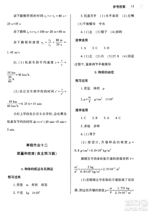 大象出版社2025年寒假作业本八年级物理北师大版答案 大象出版社2025年寒假作业本八年级物理北师大版答案