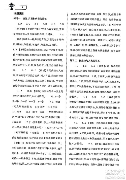 大象出版社2025年寒假作业本八年级生物人教版答案 大象出版社2025年寒假作业本八年级生物人教版答案