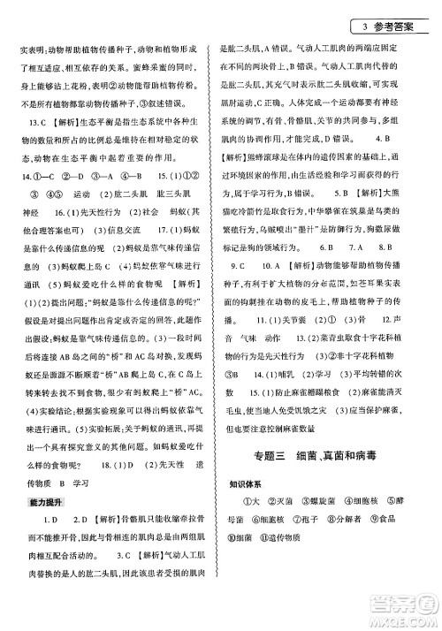 大象出版社2025年寒假作业本八年级生物人教版答案 大象出版社2025年寒假作业本八年级生物人教版答案