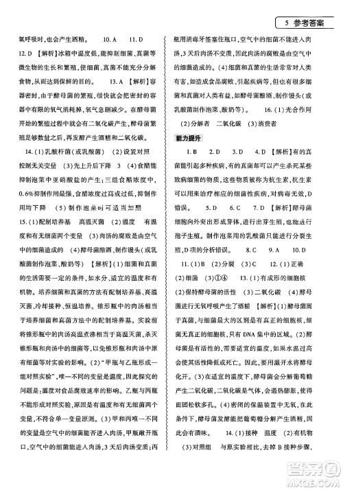 大象出版社2025年寒假作业本八年级生物人教版答案 大象出版社2025年寒假作业本八年级生物人教版答案