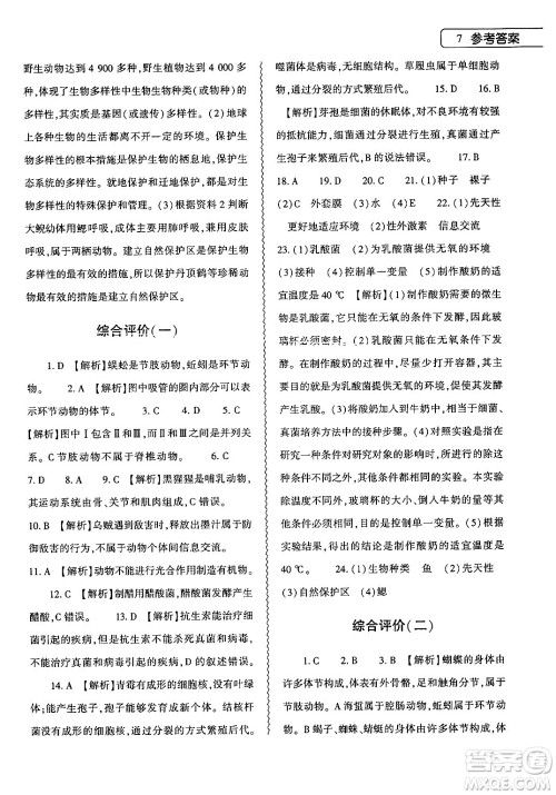 大象出版社2025年寒假作业本八年级生物人教版答案 大象出版社2025年寒假作业本八年级生物人教版答案