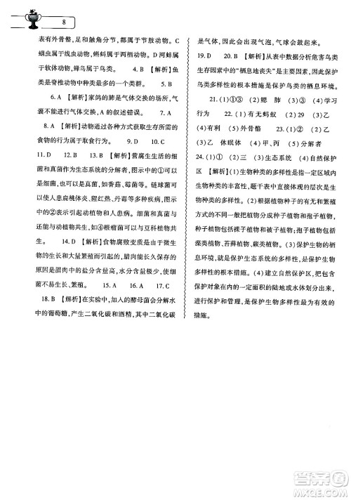 大象出版社2025年寒假作业本八年级生物人教版答案 大象出版社2025年寒假作业本八年级生物人教版答案