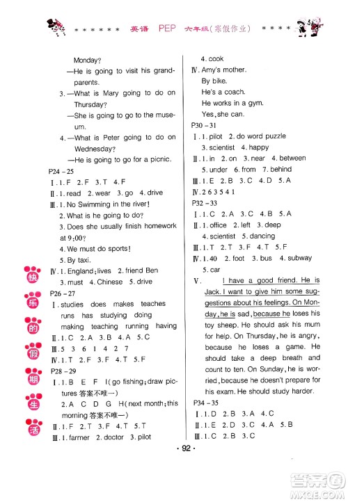 哈尔滨出版社2025年快乐的假期生活寒假作业六年级英语人教PEP版答案