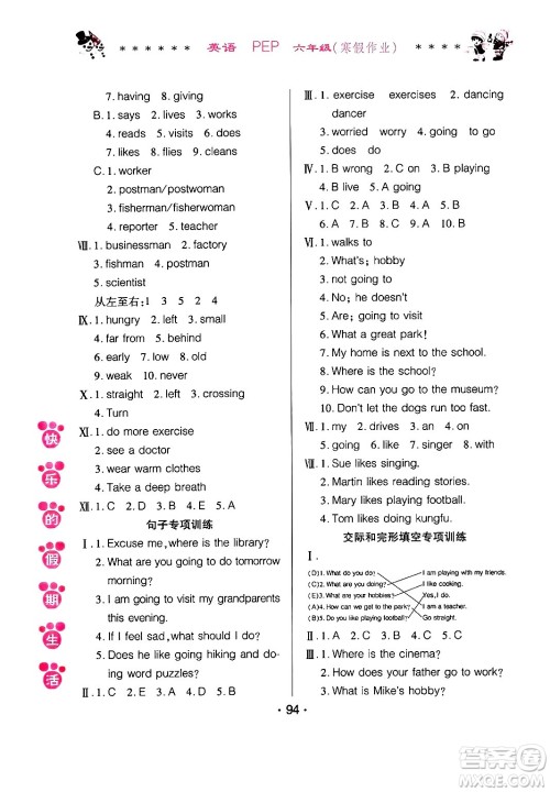 哈尔滨出版社2025年快乐的假期生活寒假作业六年级英语人教PEP版答案